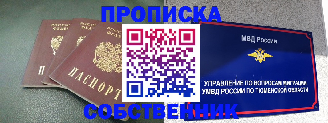 прописка законно в Спасске-Дальнем