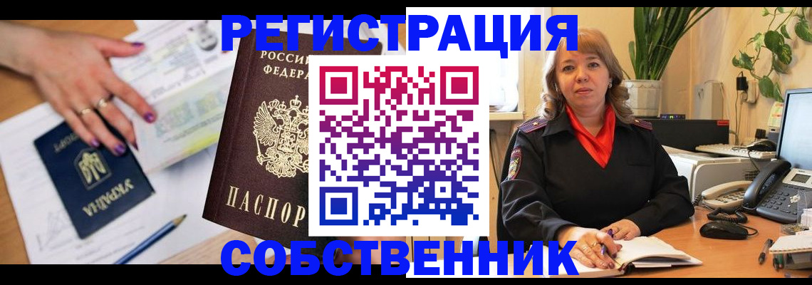 временная регистрация для школы в Спасске-Дальнем